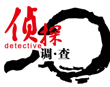 广州市私家侦探：月收入一万，在三四线