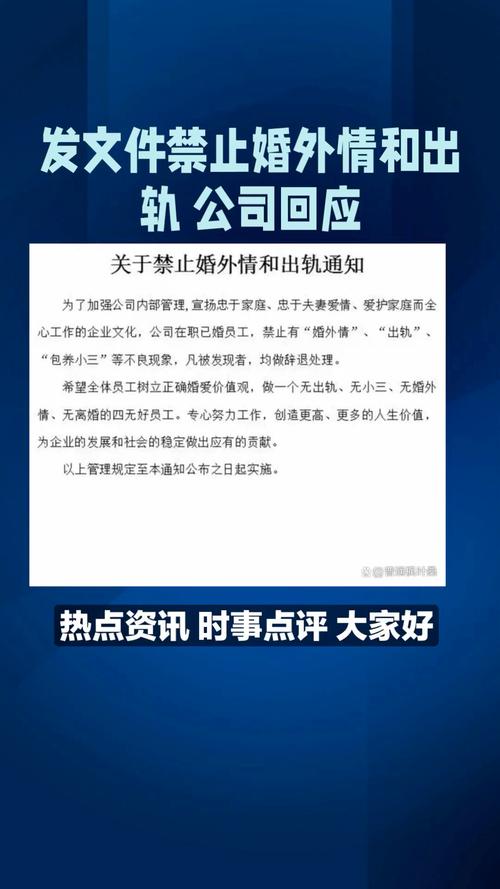 婚外情公司会处理吗_公司婚外情_婚外情公司要求双方辞职怎么办