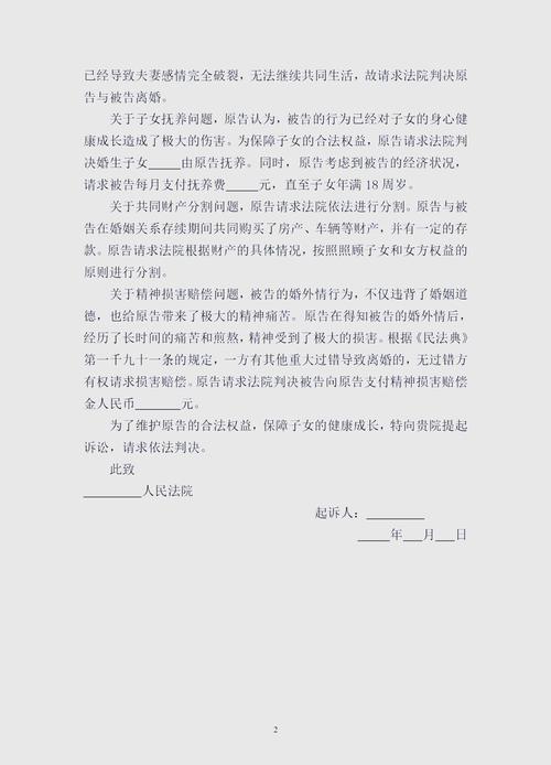 婚外情起诉离婚_起诉离婚婚外情判定标准_起诉离婚婚外情怎么判