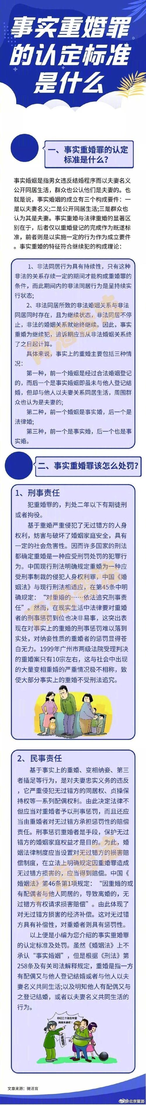 重婚罪证据搜集方法_怎样算是重婚 怎样取证_重婚罪认定标准